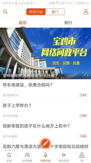 宝鸡头条今日爆料,揭秘今日热点事件背后的真相 第1张 宝鸡头条今日爆料,揭秘今日热点事件背后的真相 第1张