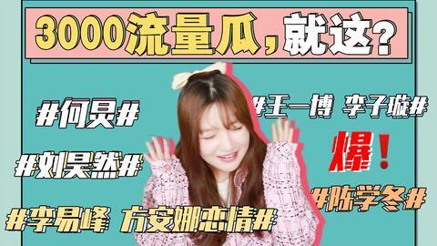 娱乐圈吃瓜小杨,揭秘明星幕后故事，带你走进娱乐圈真相！  第2张